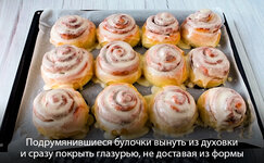 bulochki-vynut-iz-duhovki-i-srazu-pokryt-glazuryu__36KymrxdZkZ45IEq.jpg